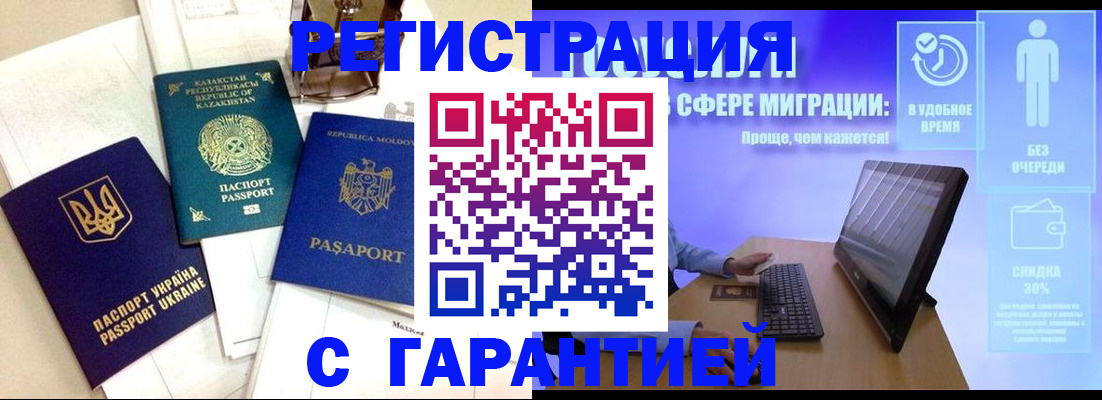 прописка для военкомата в Юрге