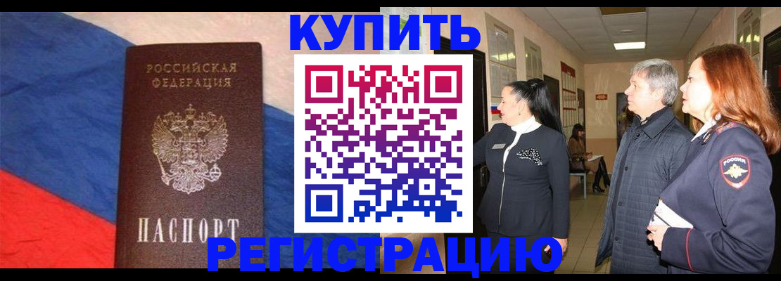 временная регистрация в Юрге