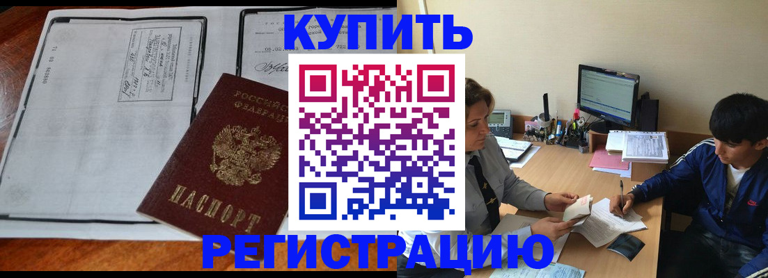 прописка для кредита в Юрге