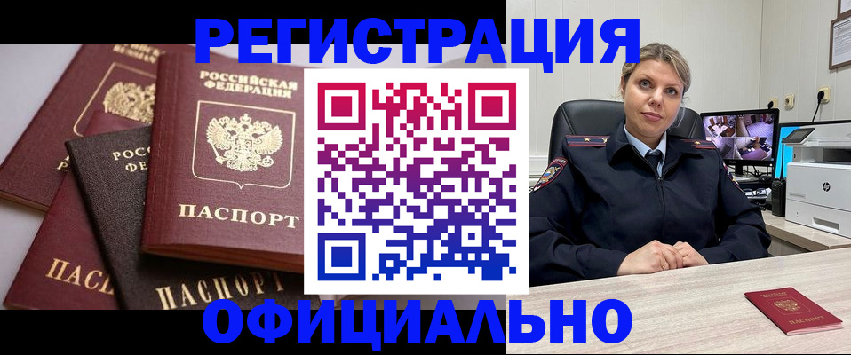 временная регистрация адрес в Юрге