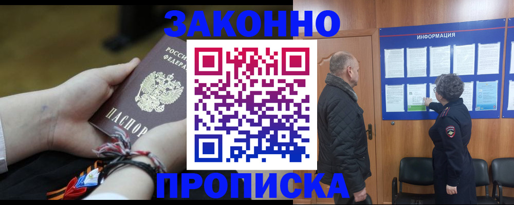 временная регистрация для школы в Юрге