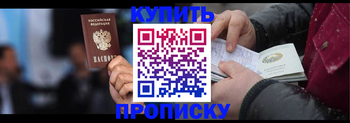 прописка иностранных граждан в Юрге