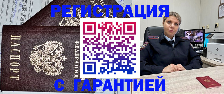 прописка ребенка в Юрге