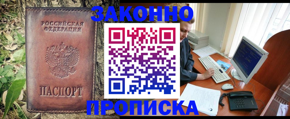 временная регистрация надежно в Юрге