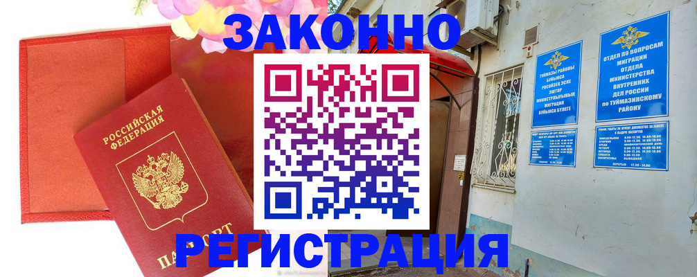временная регистрация адрес в Юрге