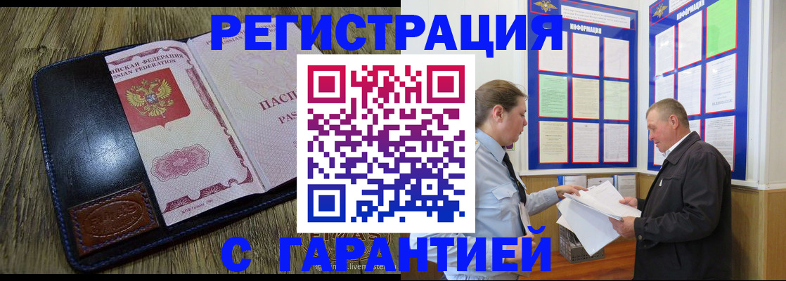 временная прописка в Юрге