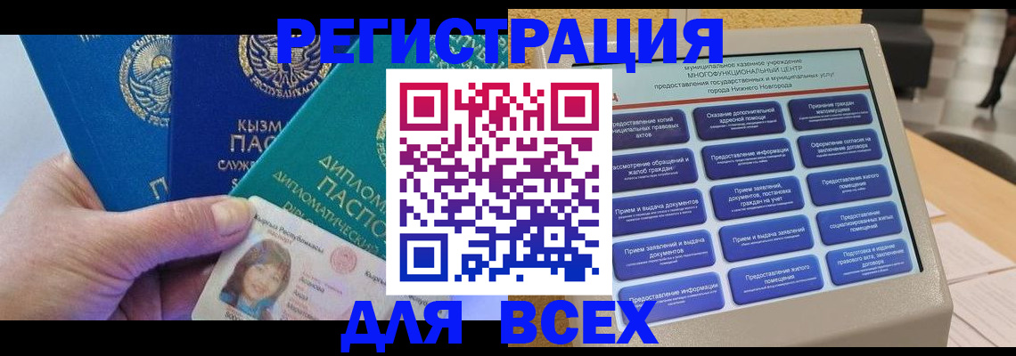 прописка ребенка в Юрге