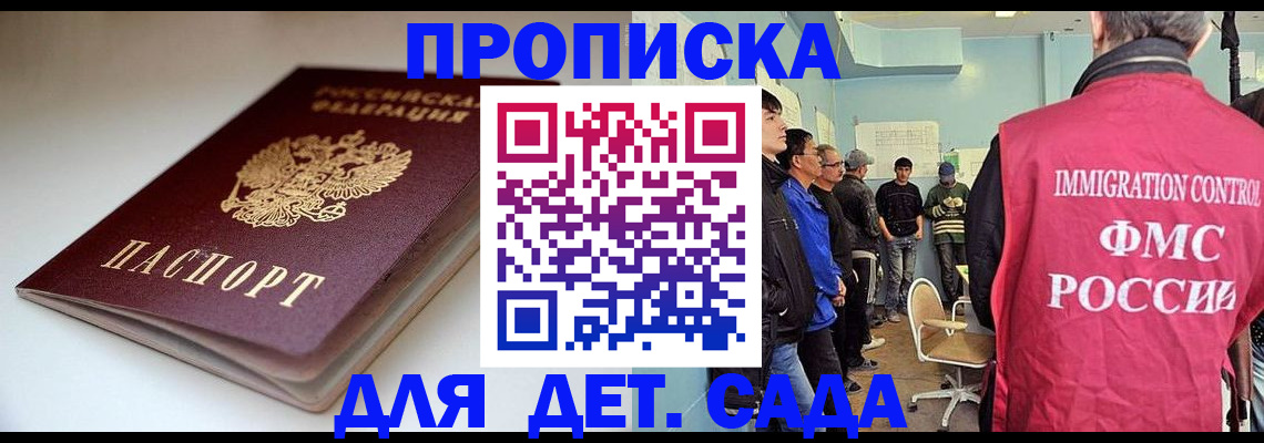 регистрация для дет. сада в Юрге