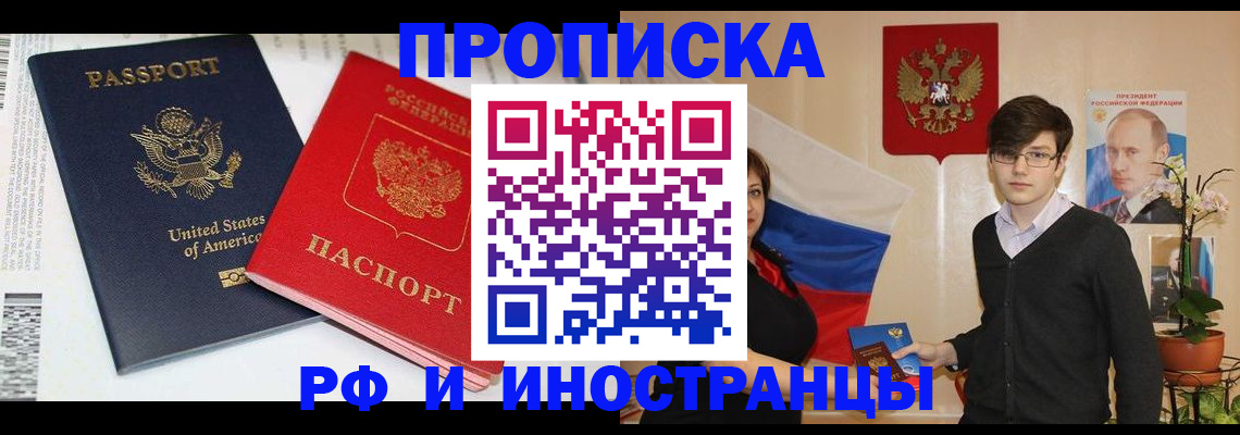 временная регистрация законно в Юрге